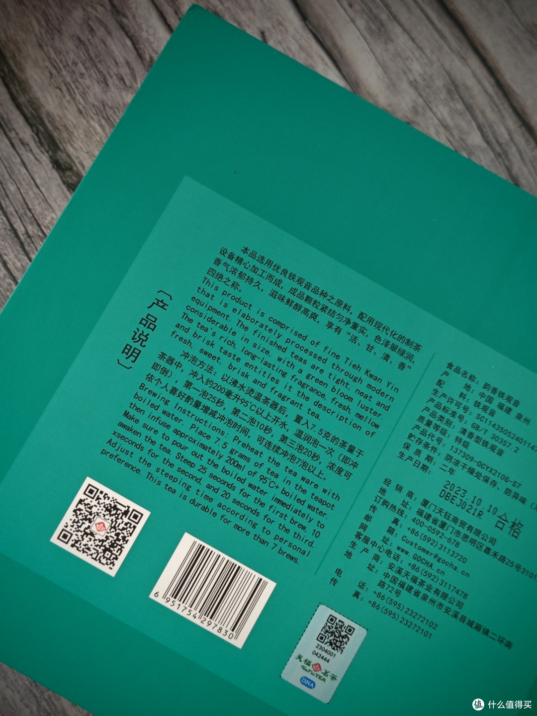 值得买请我喝茶 茶叶小白喝上了高级天福茗茶——铁观音