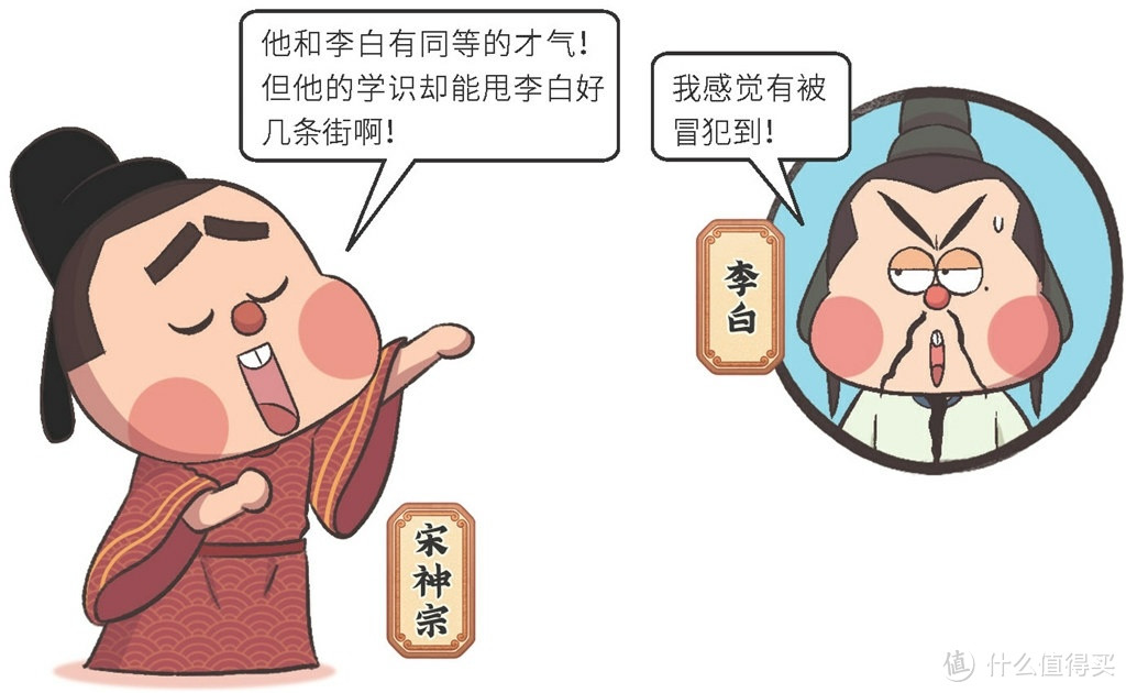 不白吃漫画版苏东坡传记