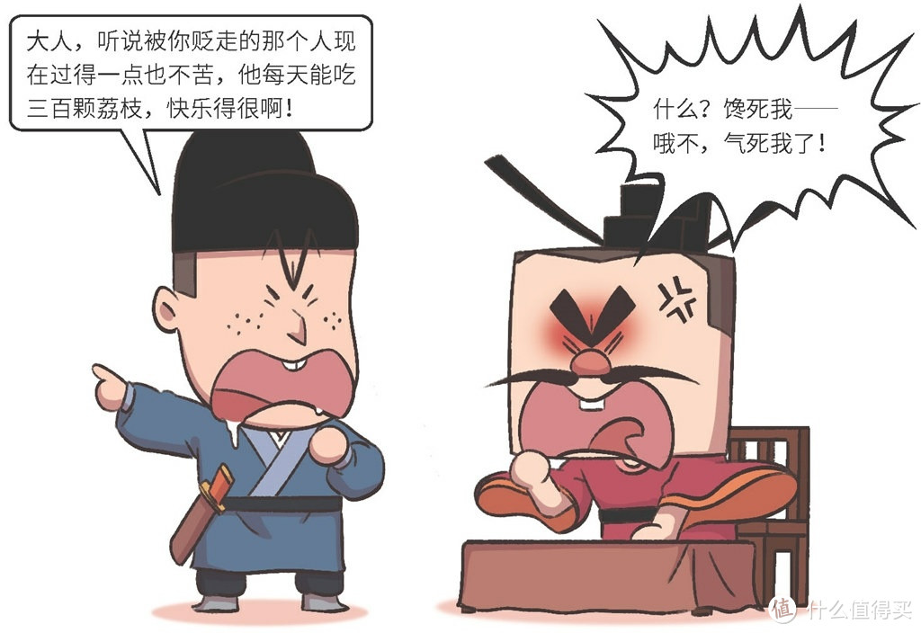 不白吃漫画版苏东坡传记