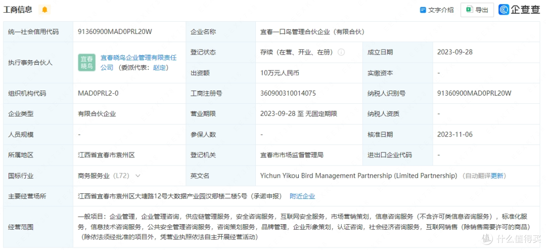 图片来源：企查查截图