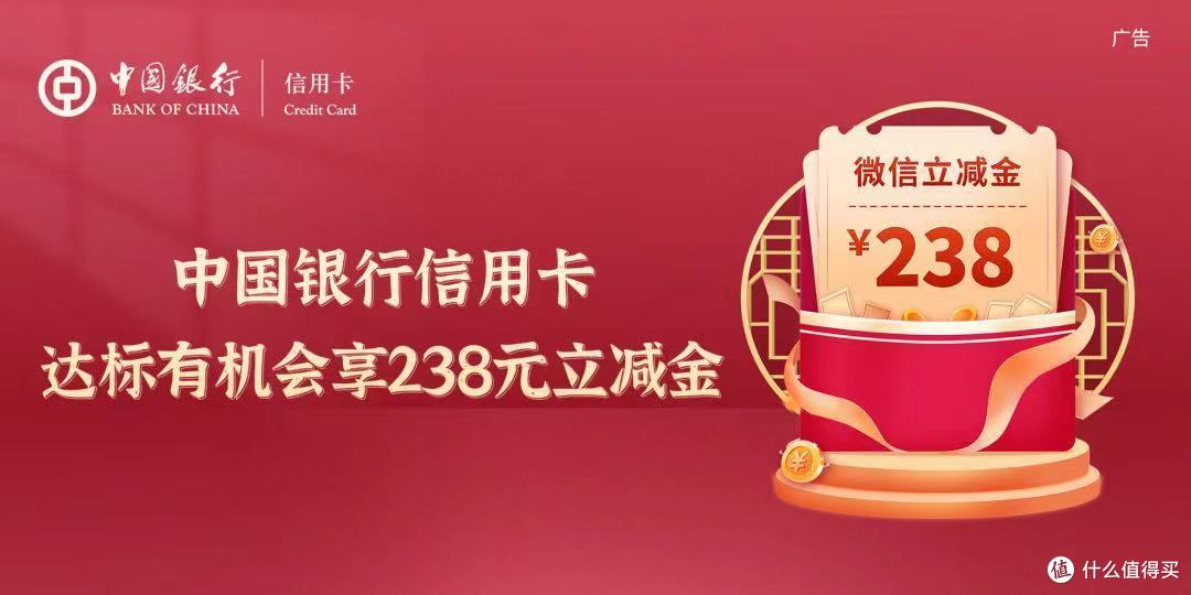 中行238立减金活动正进行,9月10月已经可以领取
