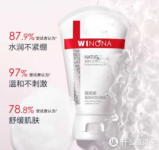 薇诺娜极润保湿洗面奶：温和清洁，唤醒肌肤的润泽之美!