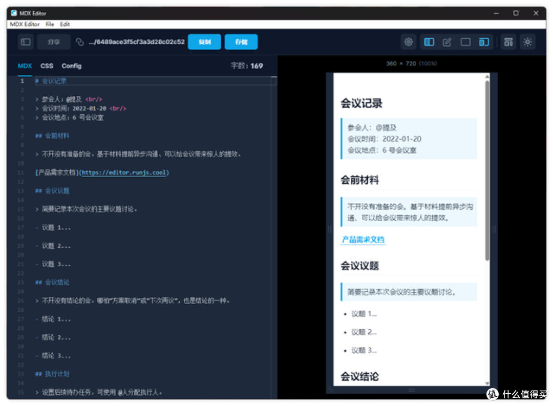 支持微信公众号排版的跨平台 Markdown 笔记编辑器