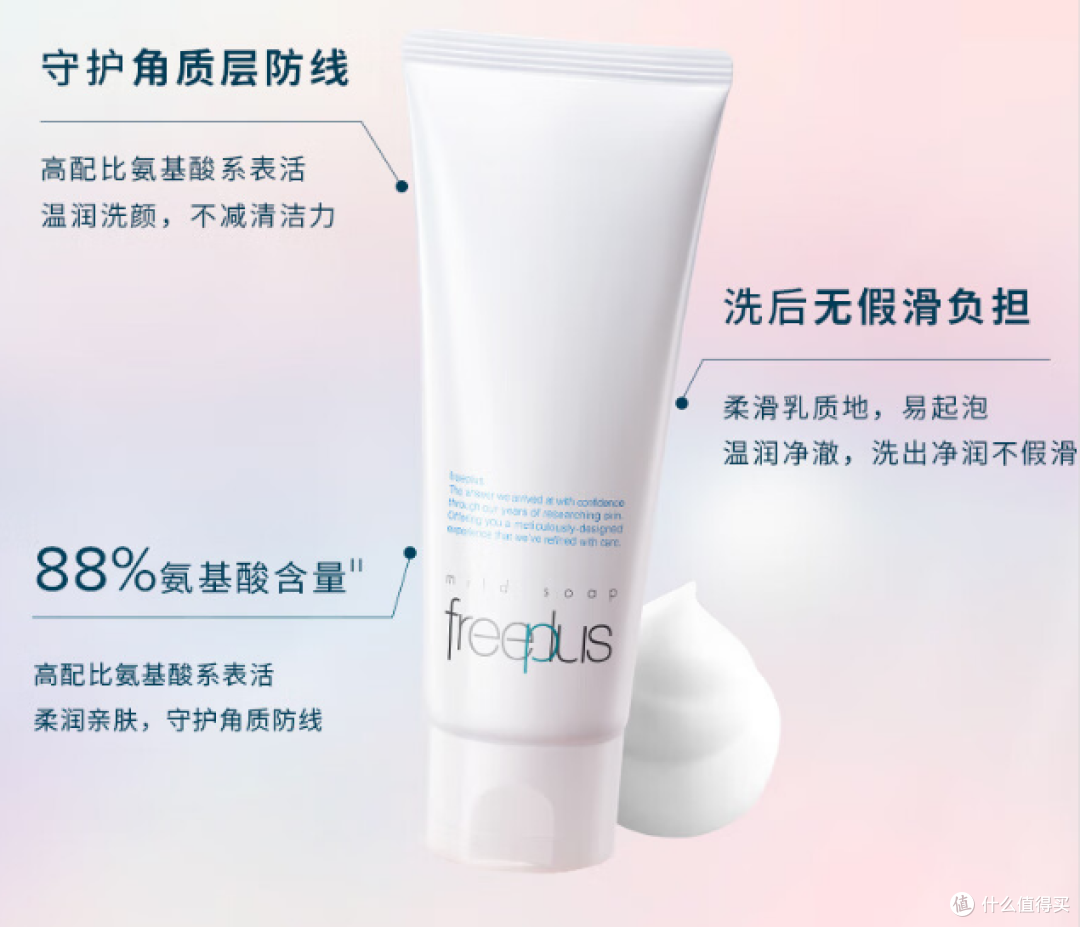 解锁肌肤秘密:芙丽芳丝(Freeplus)洗面奶的全方位呵护!