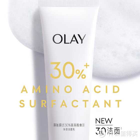 氨基酸之艺：探秘玉兰油(OLAY)氨基酸洗面奶的美丽契约!