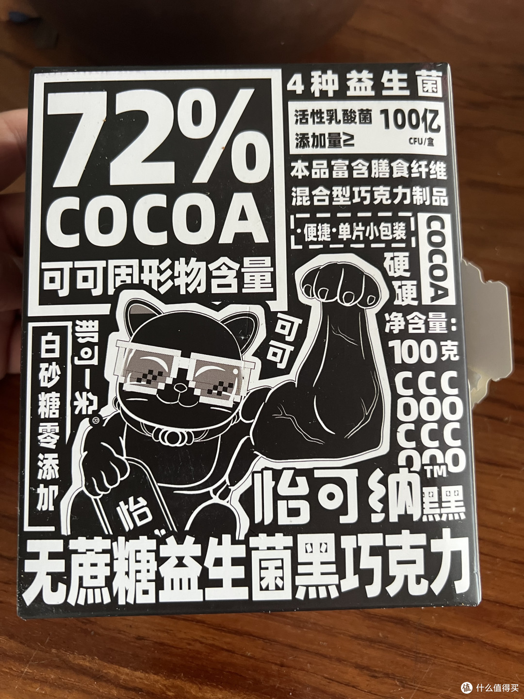 益生菌黑巧克力