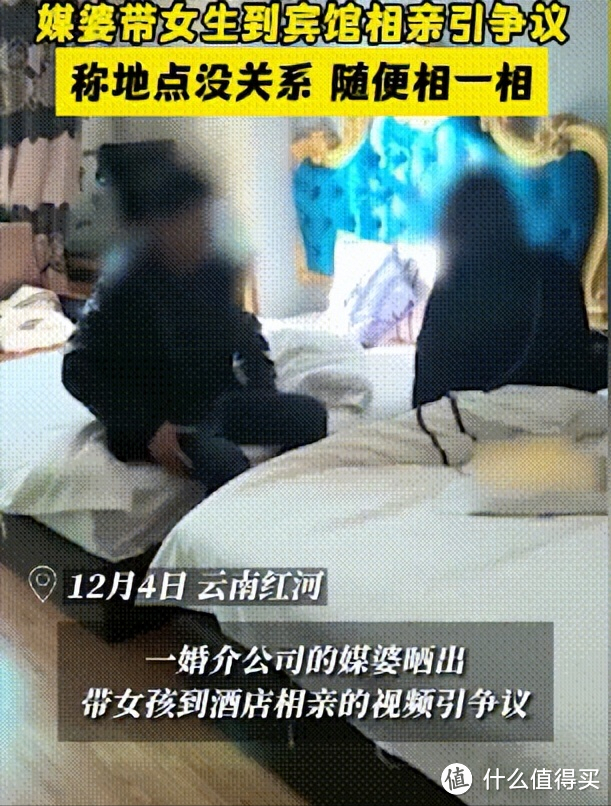 红娘安排男生女生到宾馆中相亲，网友：是真相亲，还是打擦边球？