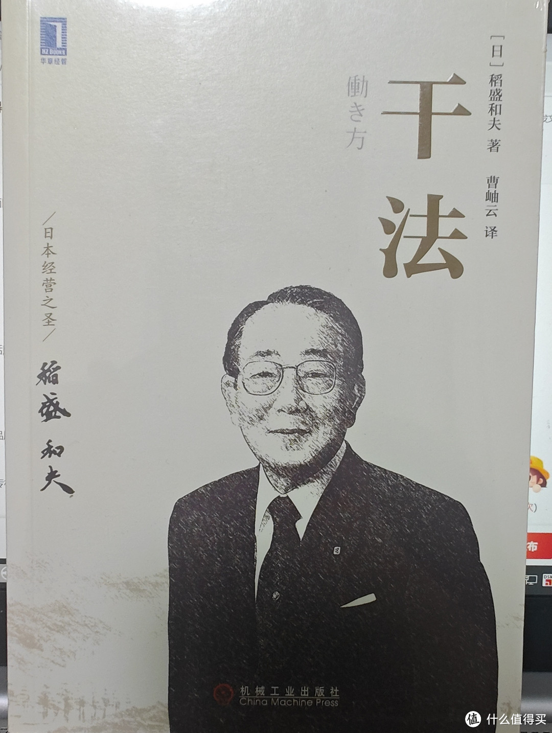 几本关于稻盛和夫的书籍