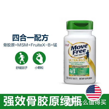 骨胶原的功效与作用是什么？Move Free益节骨胶原哪款好？