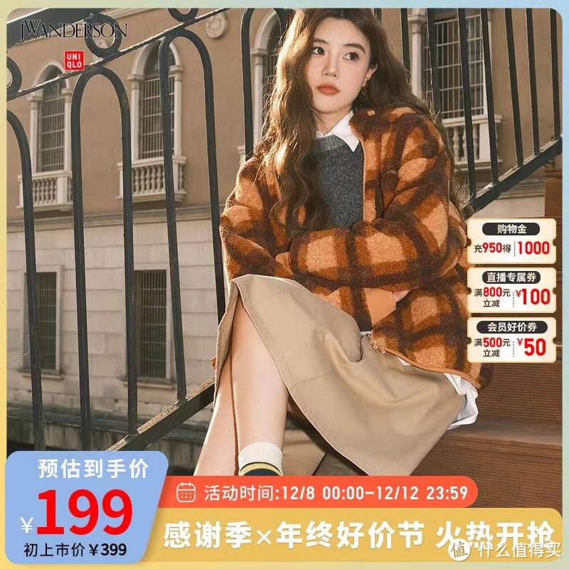 优衣库JWA男女摇粒绒外套399降至179元！颜色尺码齐全！双12活动中重磅来袭！！！