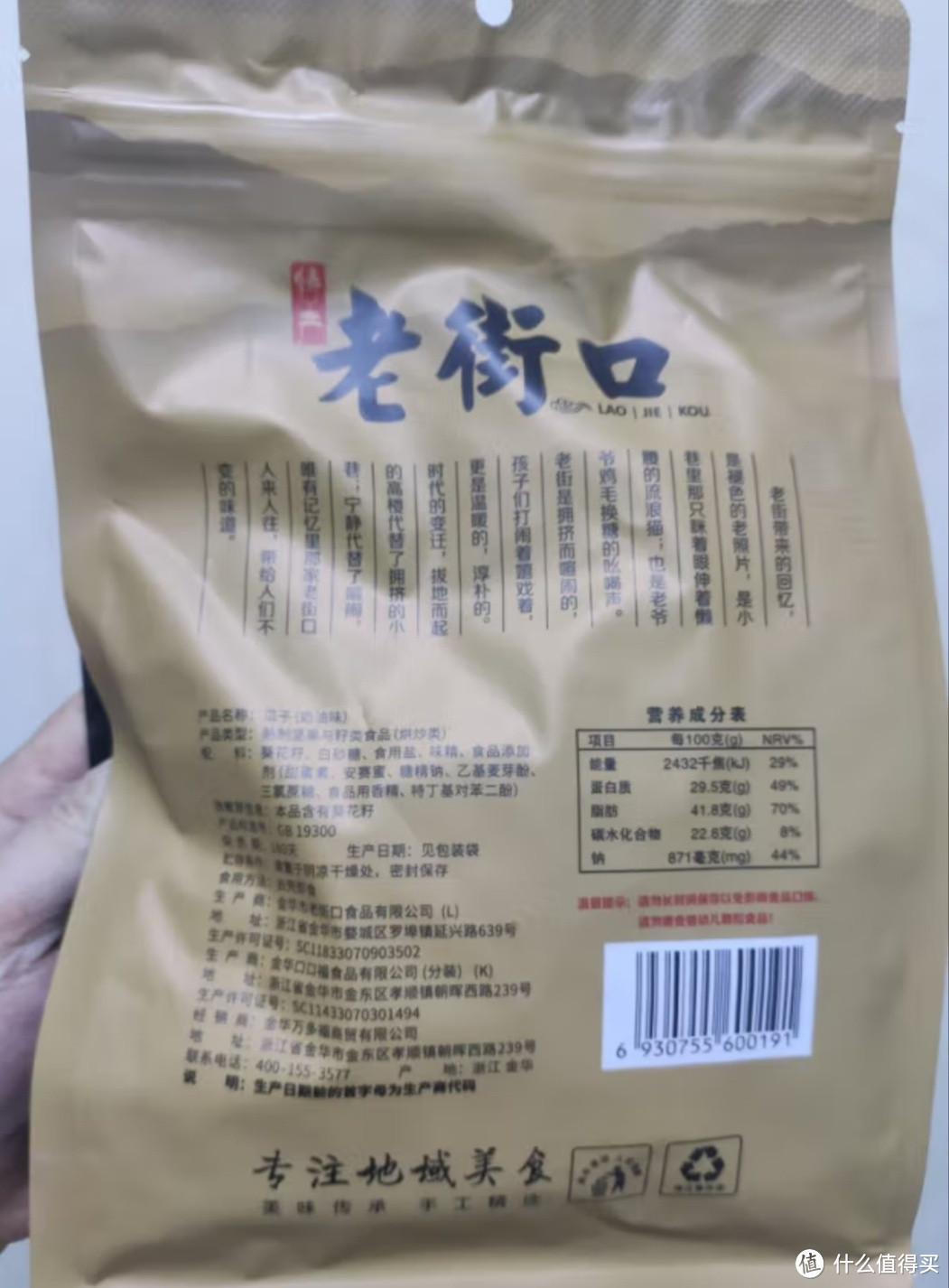 老街口瓜子：粒粒饱满，口感酥脆，让你欲罢不能!