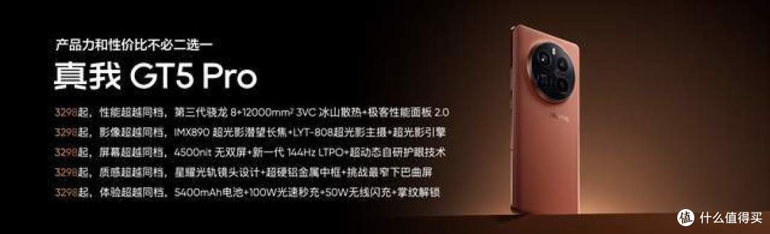 敢越级又成了! 真我GT5 Pro发布:性能影像双越级,中国手机的质价比之王
