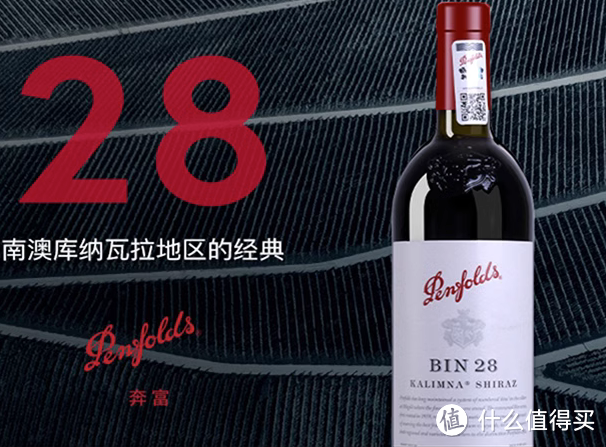 奔富的BIN28设拉子干红葡萄酒，当口粮确实不错的哦！