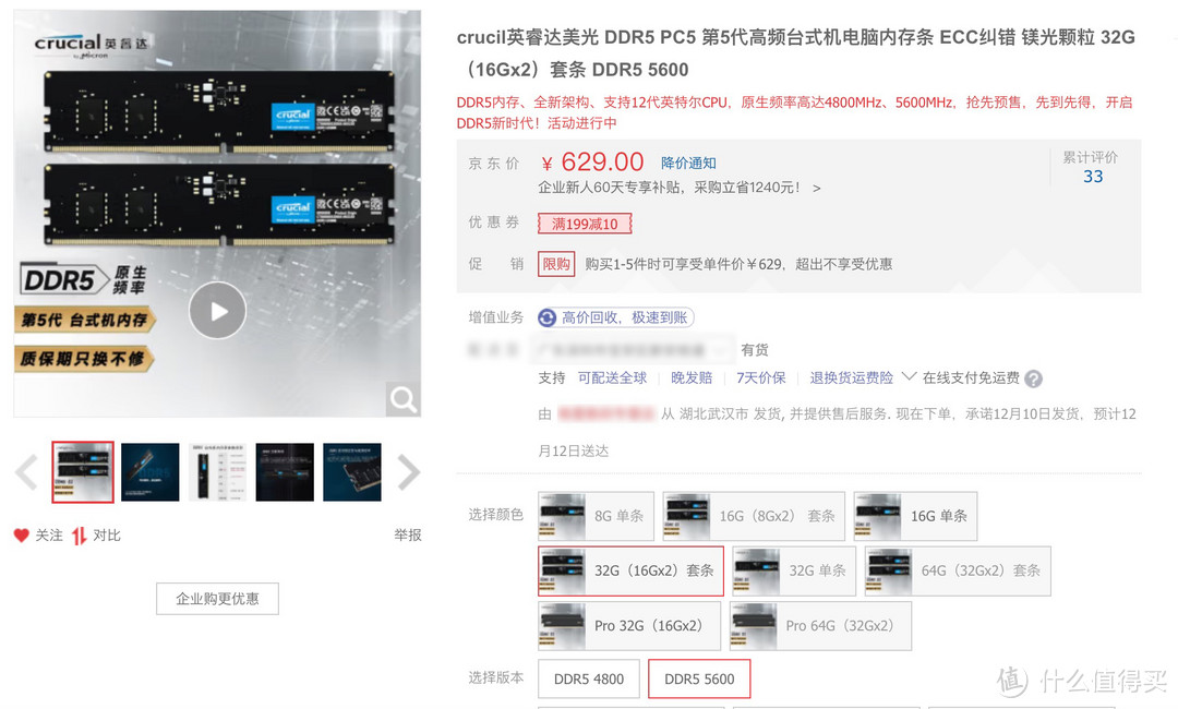 据说电脑城的奸商们都在囤货！？让我看看是哪一家品牌这么受欢迎！光威龙武DDR5内存条你抢到了吗？