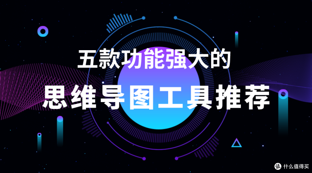 不知道思维导图用什么软件做比较好?盘点2023年最受欢迎的五款思维导图软件!