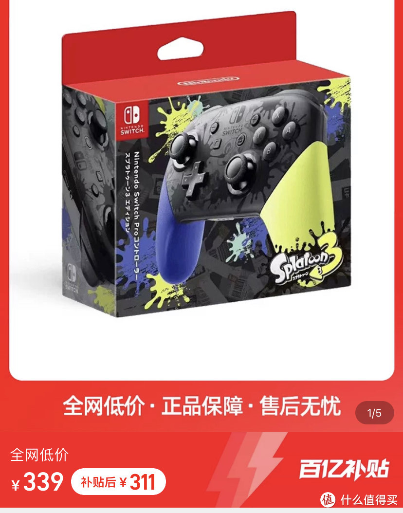 超值好物，等等党大胜利！switch Pro手柄正版仅售300元。