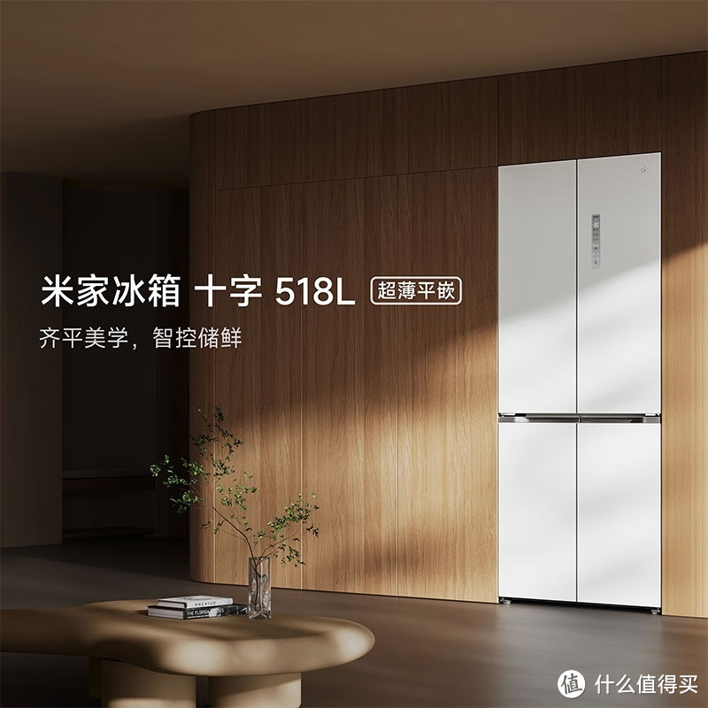 米家小米518升十字对开双开四开门家用电冰箱——极致纤薄，高效储存
