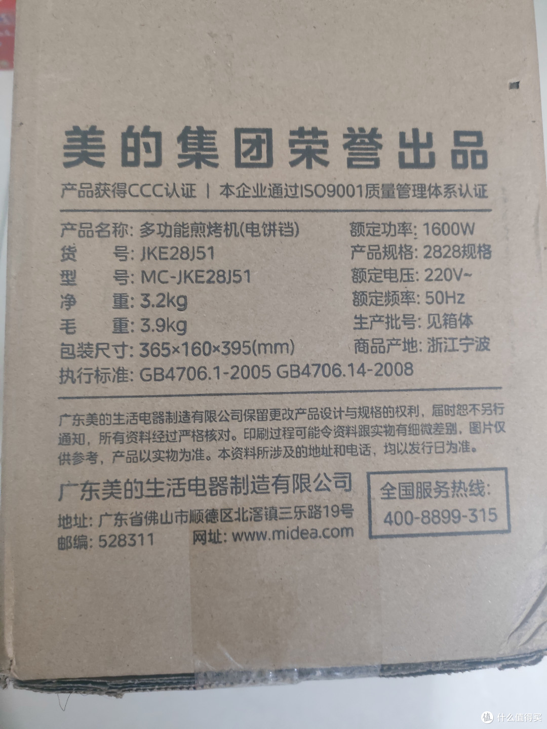 感谢张大妈中奖的美的电饼铛,冬天烤肉正适合!