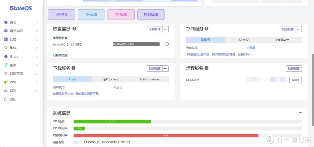 软路由再见-0成本狗东亚瑟AX1800 pro刷iStoreOS教程