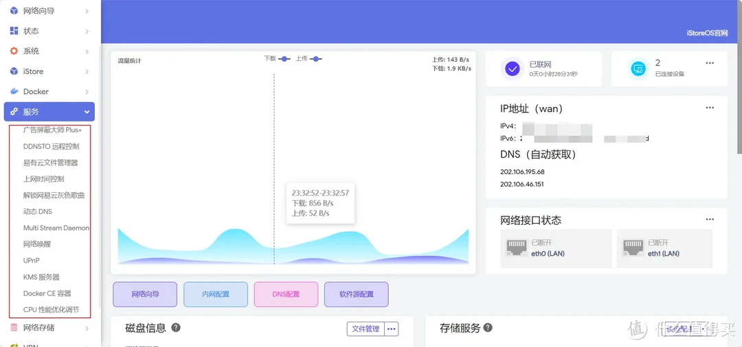 软路由再见-0成本狗东亚瑟AX1800 pro刷iStoreOS教程