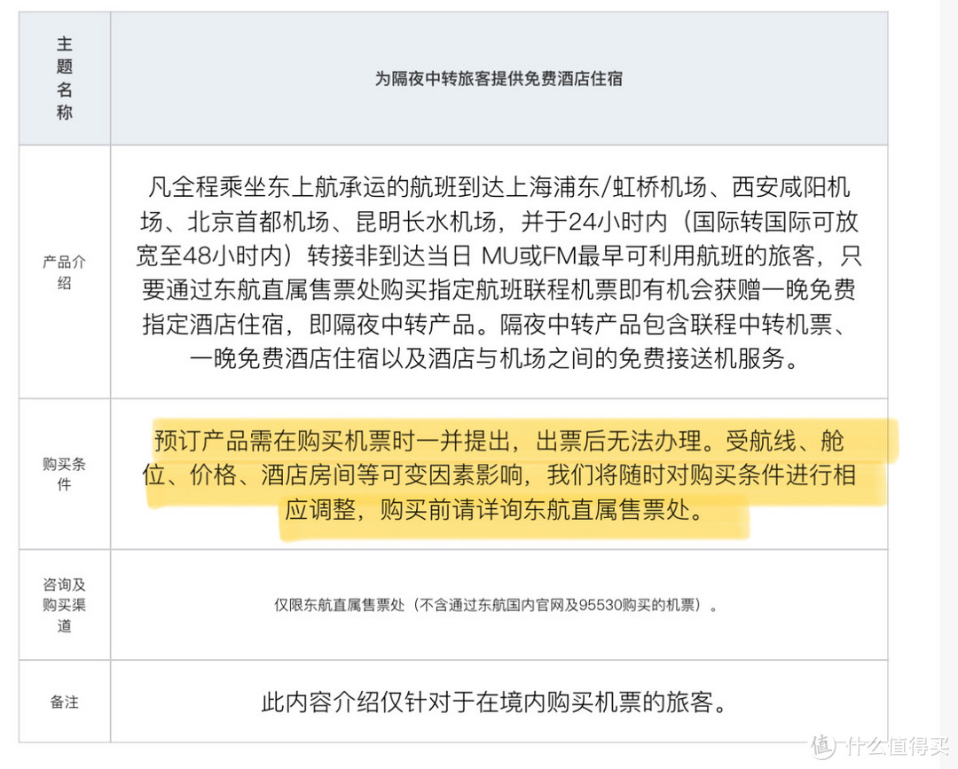 中转航班利用最大化！不仅有免费住宿还能解锁新城市，国航/东航/厦航/南航/深航都可以！