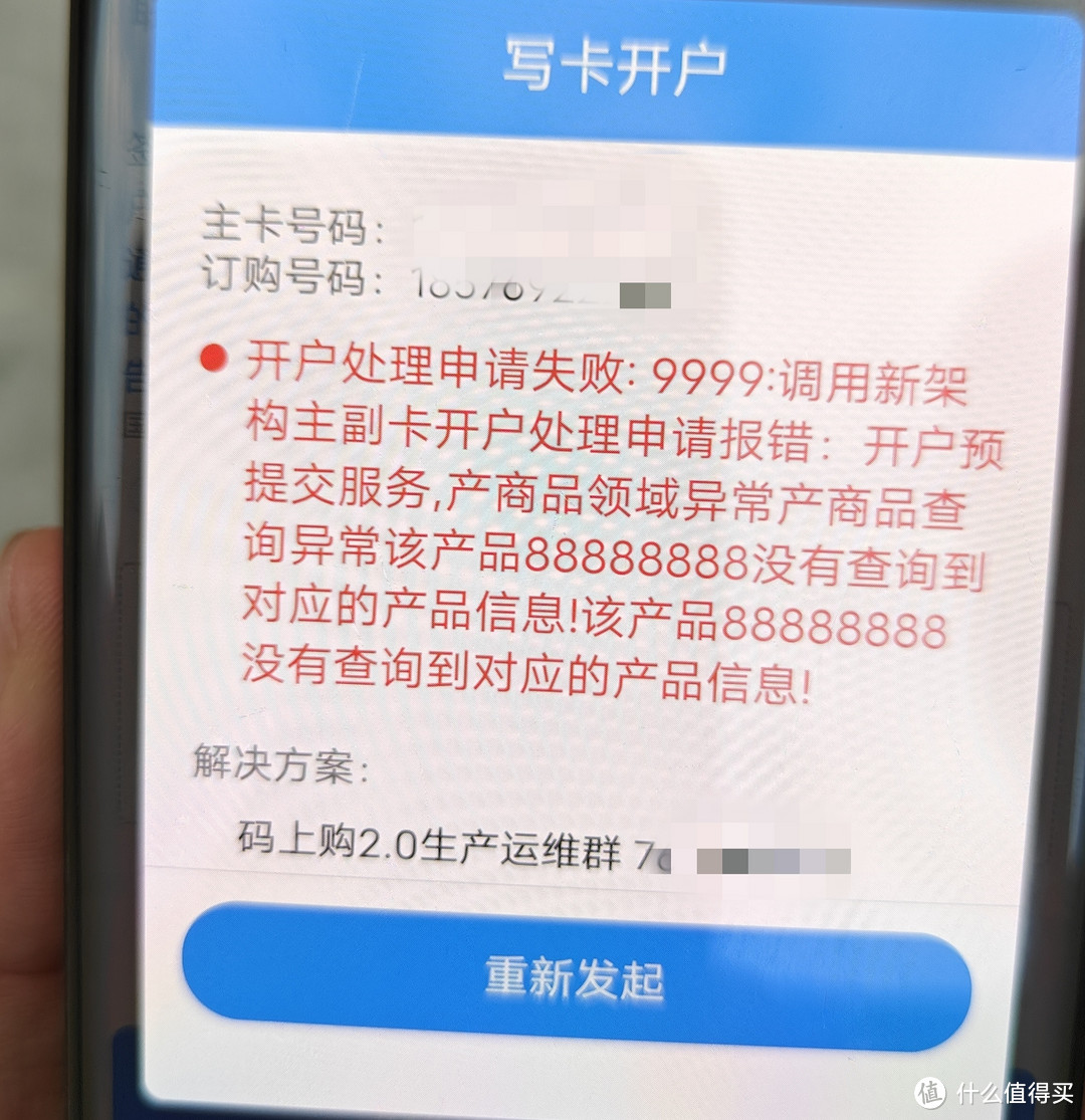 联通官方App申请副卡，业务员上门开卡，居然开卡不成功！