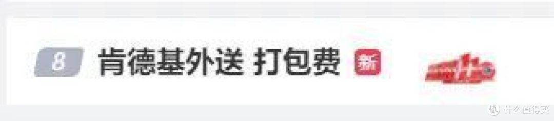 网友：肯德基外卖还没吃上就花了11元？打包费引争议上热搜