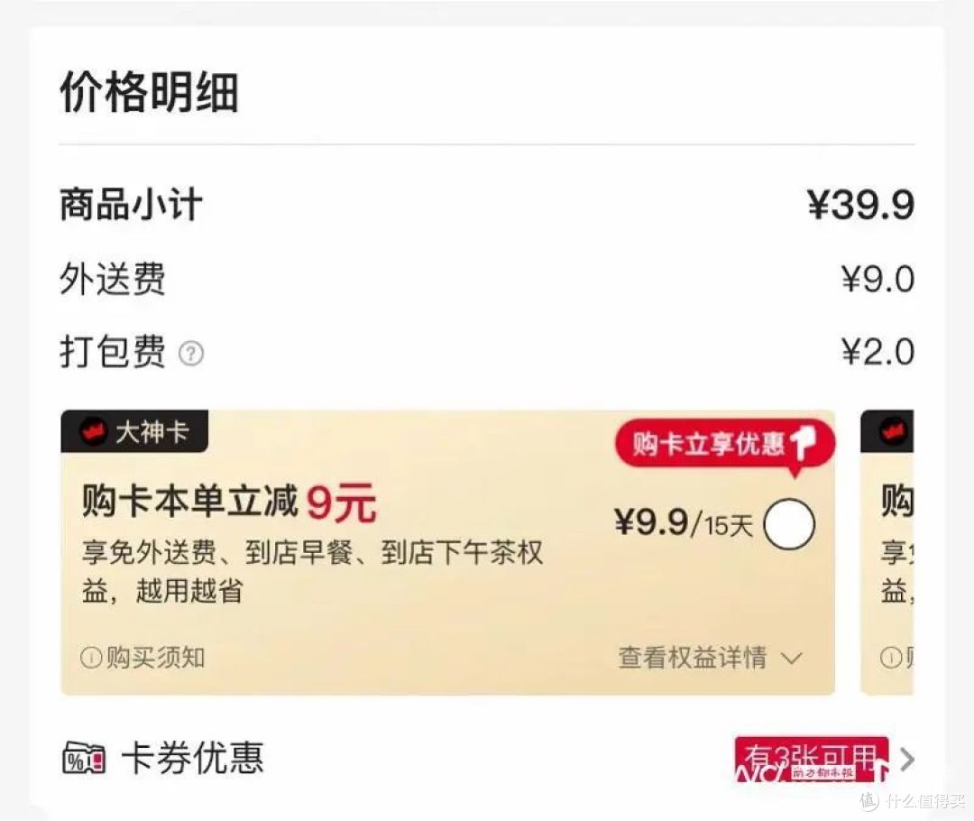 网友：肯德基外卖还没吃上就花了11元？打包费引争议上热搜