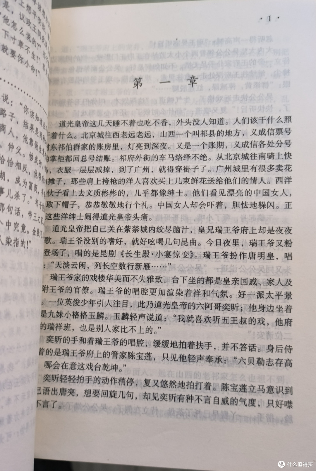 龙票:一代巨贾传奇经历的揭秘