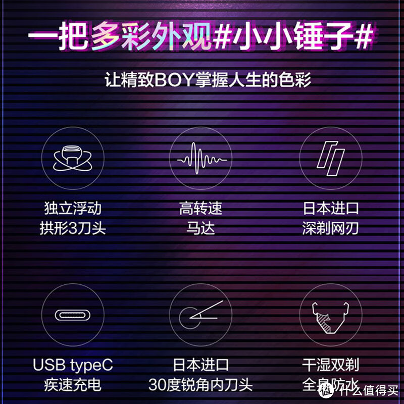 松下小锤子电动剃须刀：颠覆你对剃须的认知