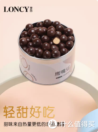 Loncy/萝西鹰嘴豆巧克力高蛋白脆脆球升级麦丽素无蔗糖健身零食