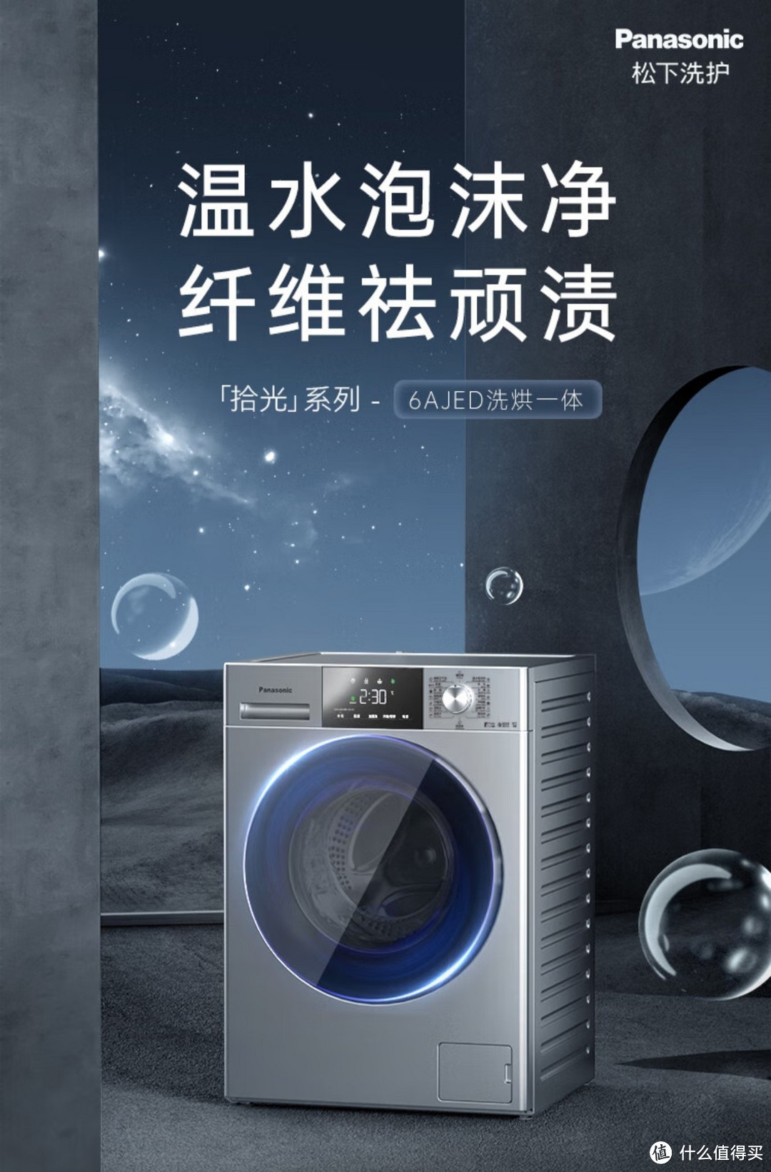 松下（Panasonic）拾光系列 全自动滚筒洗衣机 洗烘一体 10kg 除螨除菌 525mm大筒径 XQG100-6AJED 