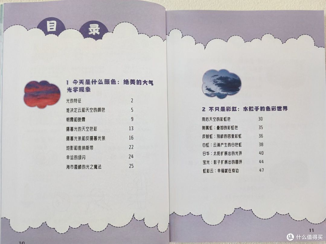 从一朵云爱上一门科学,带你探索超有趣的云朵大百科!