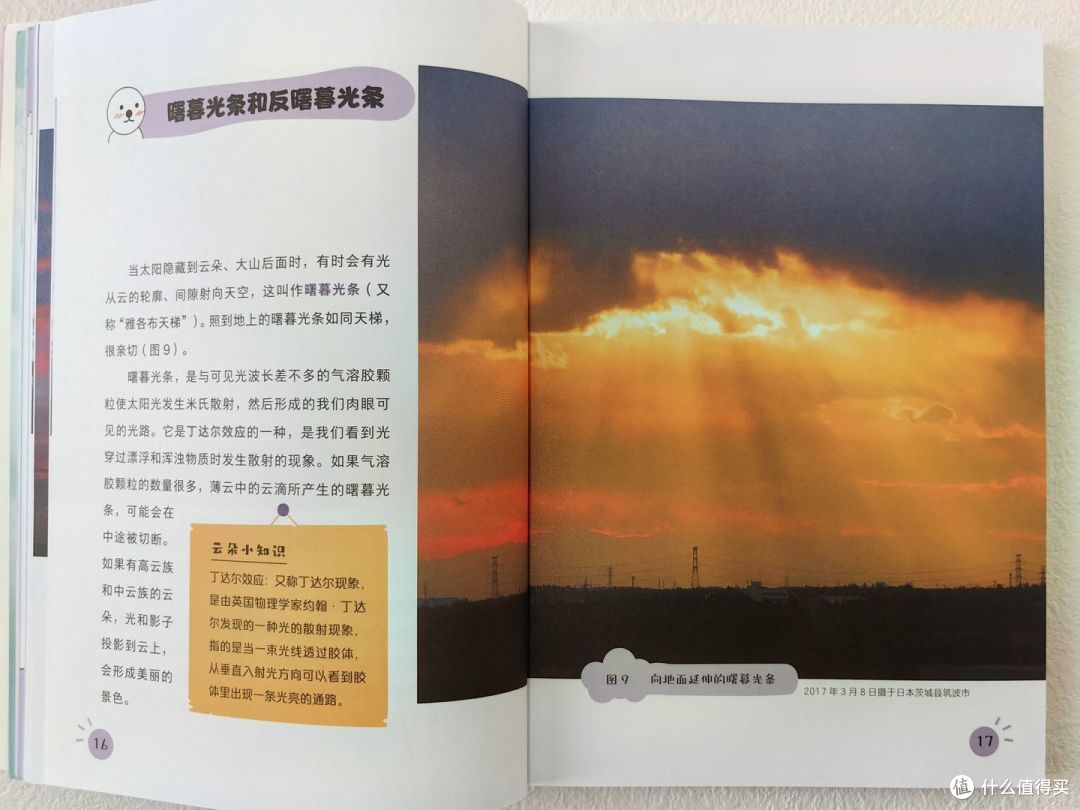 从一朵云爱上一门科学,带你探索超有趣的云朵大百科!
