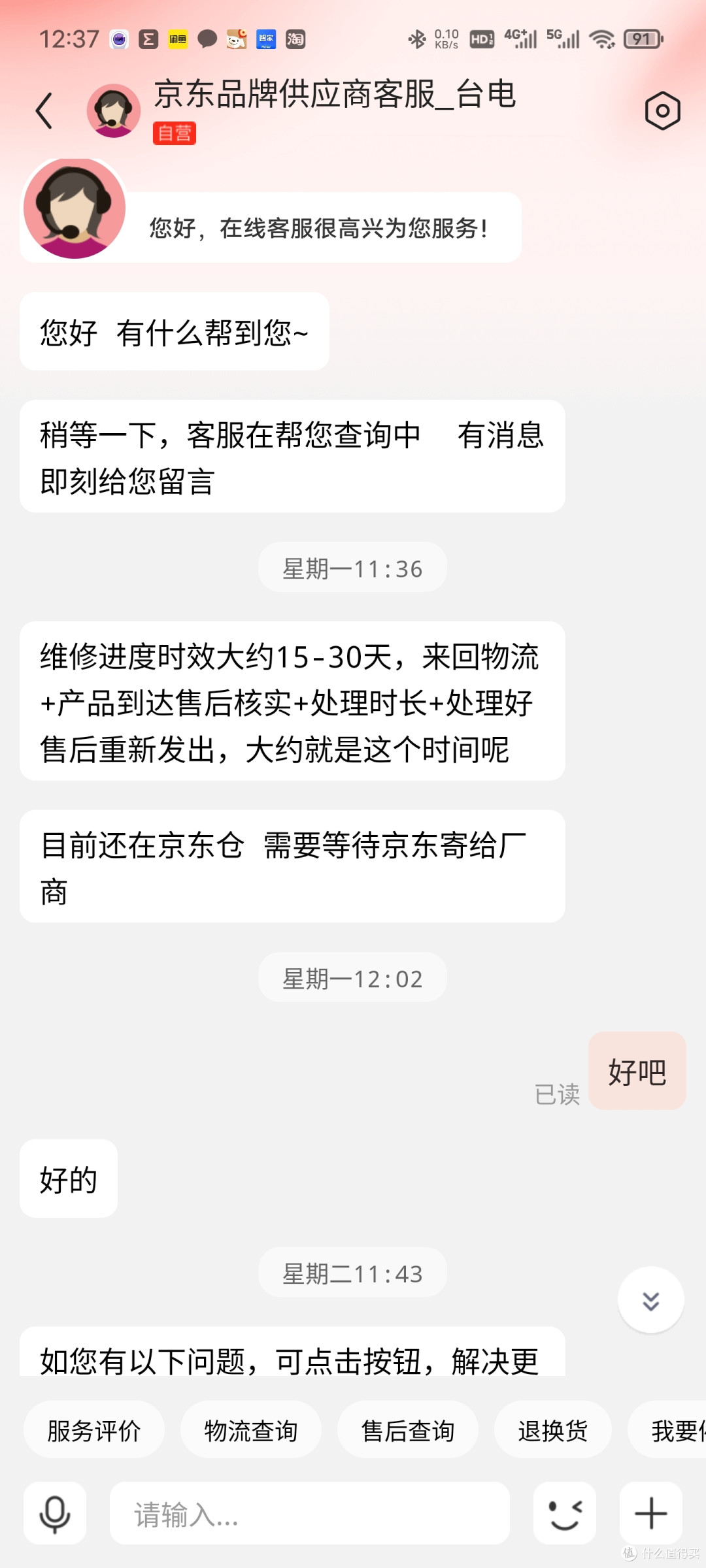 京东180天只换不修名不符实