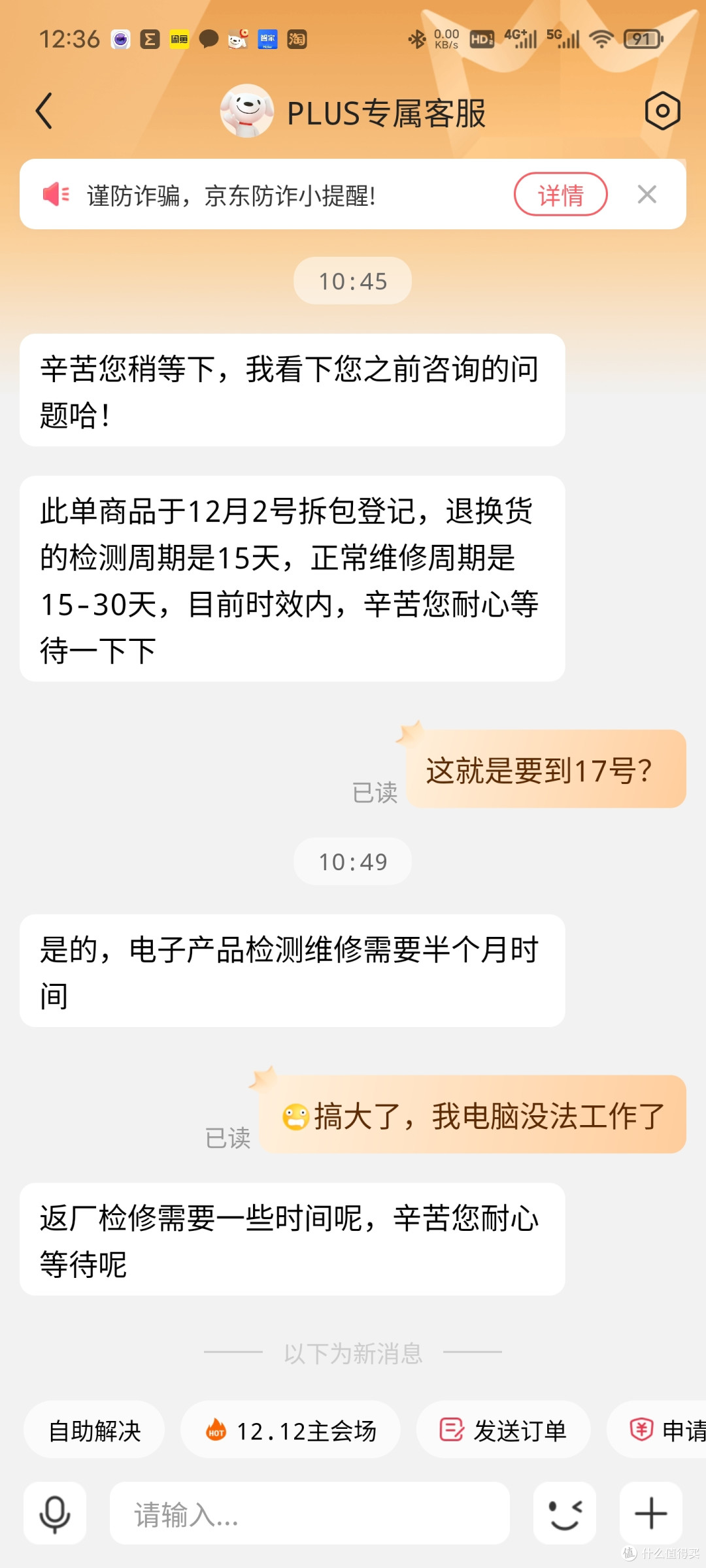 京东180天只换不修名不符实