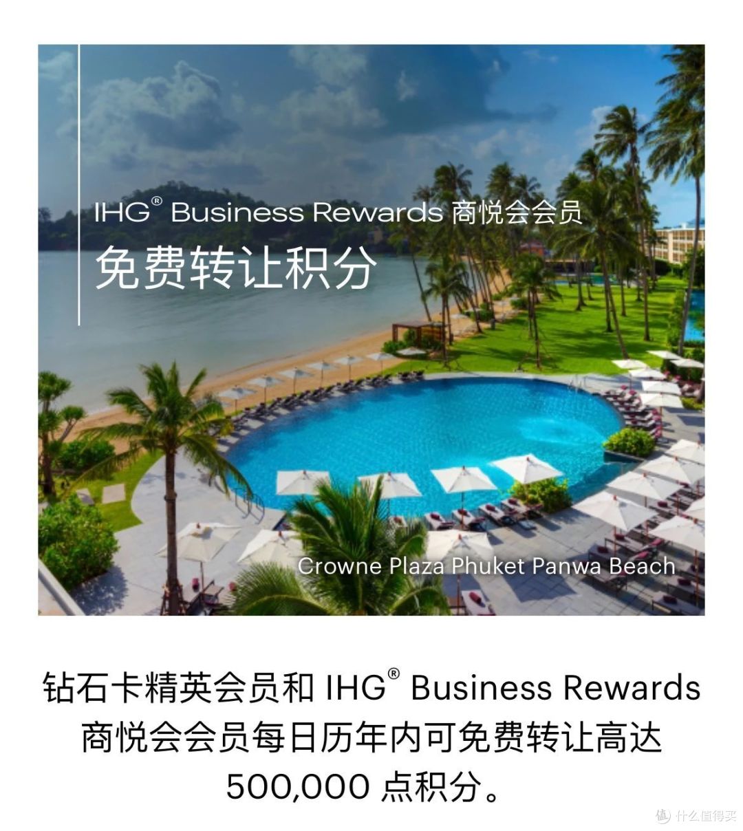 IHG免费转让积分
