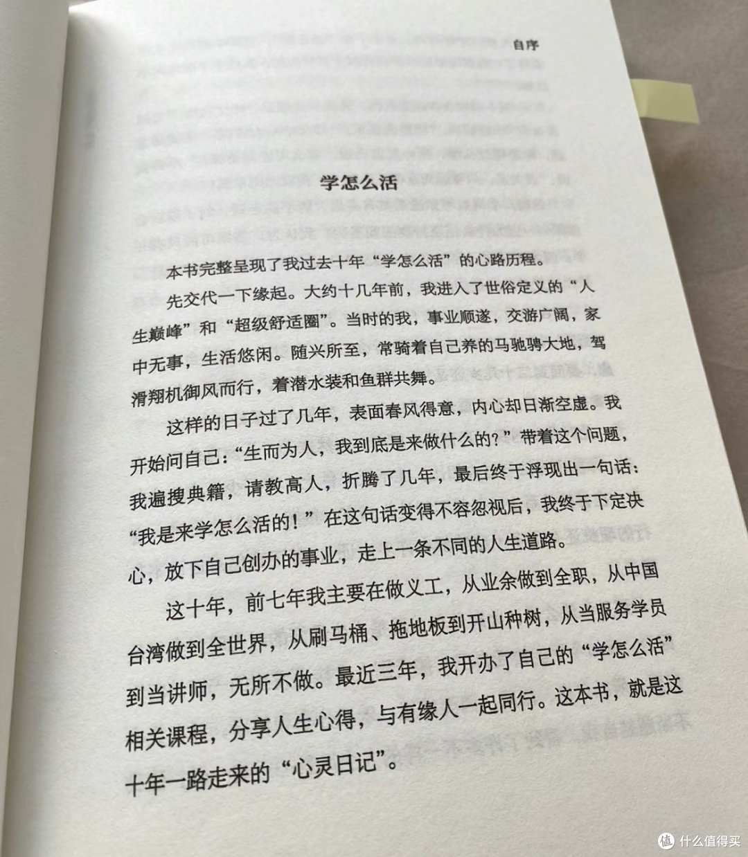 看《人生只有一件事》,学习怎么好好的活!