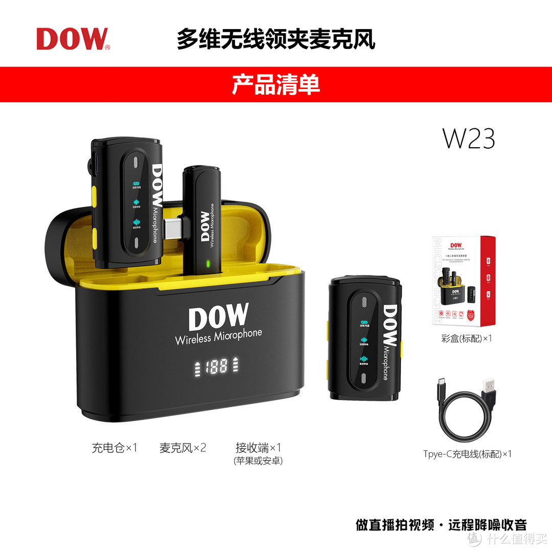 领夹麦克风使用方法 | 多维W23新品开箱及功能简介