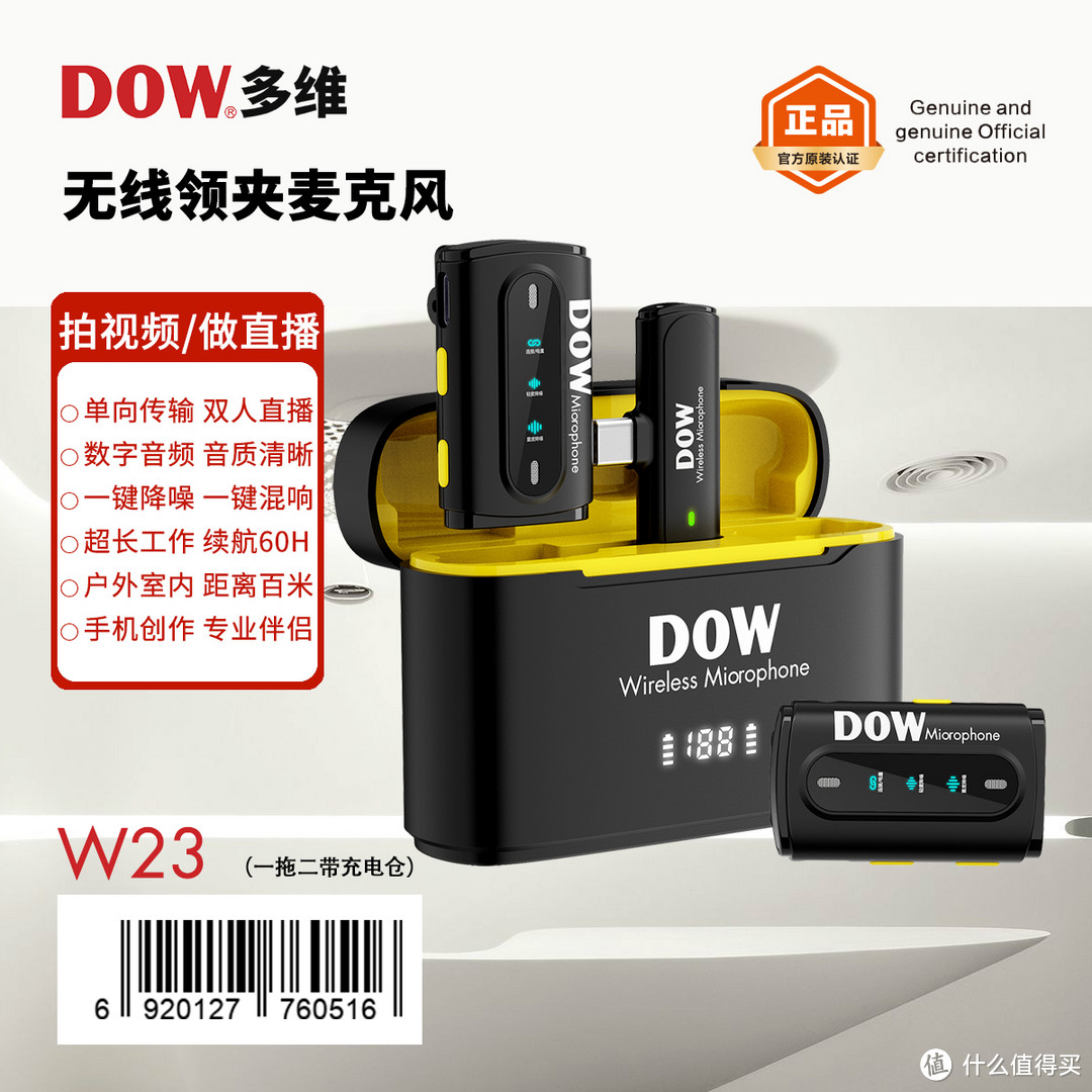 领夹麦克风使用方法 | 多维W23三级降噪功能操作及效果