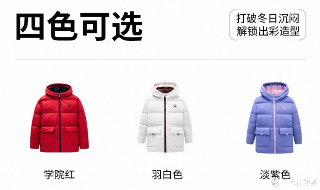 匡威冬季儿童羽绒服上新啦~~双12限时直降叠加跨店满200减30,快给萌娃入手冬季保暖大 衣!
