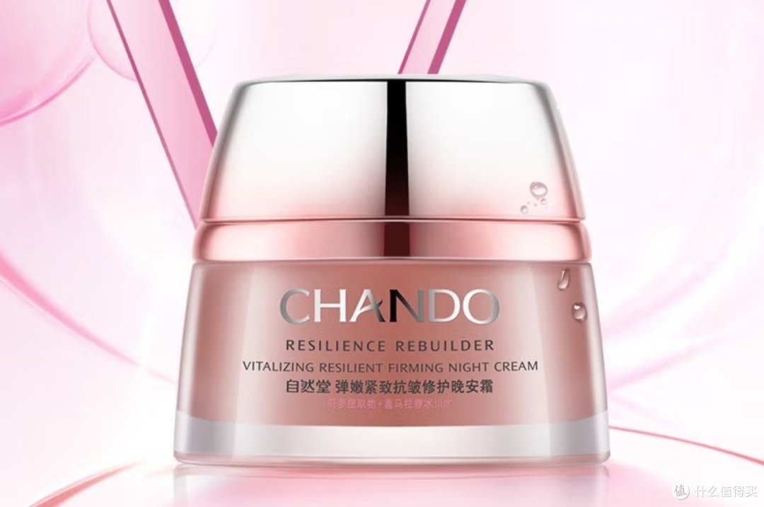 让肌肤在夜晚中焕发青春,自然堂弹嫩紧致抗皱修护晚安霜