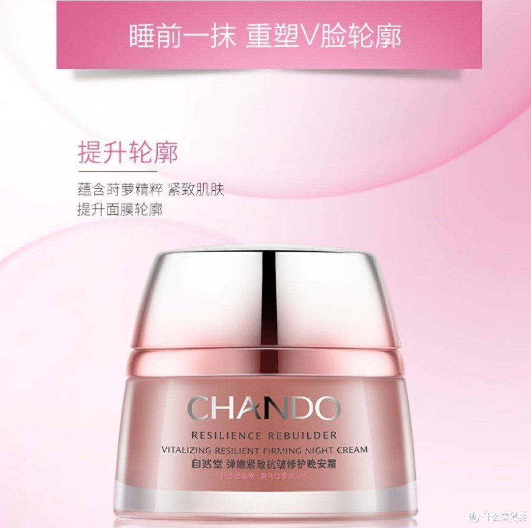 让肌肤在夜晚中焕发青春,自然堂弹嫩紧致抗皱修护晚安霜