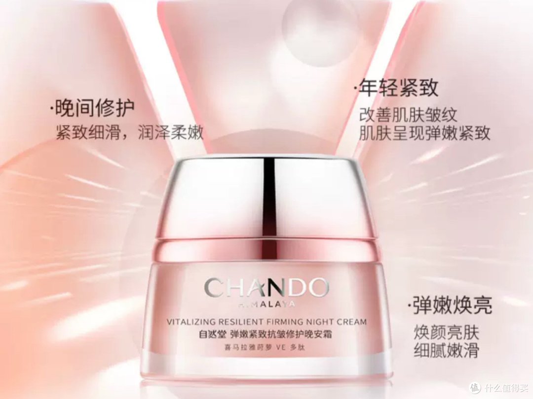 让肌肤在夜晚中焕发青春,自然堂弹嫩紧致抗皱修护晚安霜