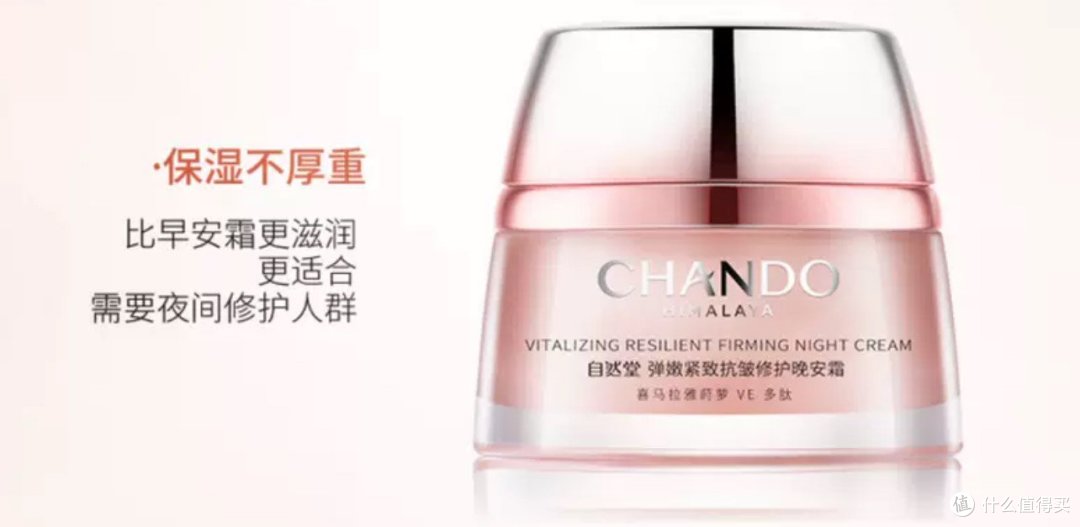 让肌肤在夜晚中焕发青春,自然堂弹嫩紧致抗皱修护晚安霜