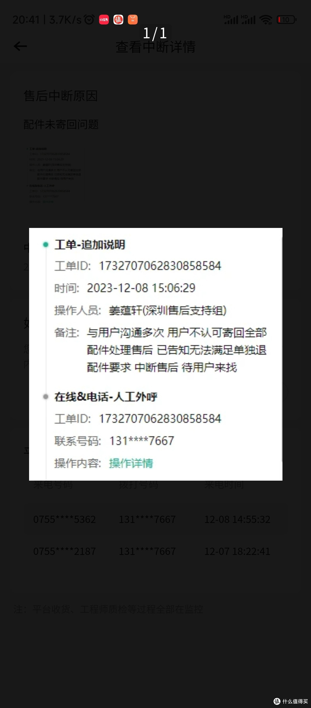 转转买XBox,手柄出了问题,申请售后,5次沟通以后无结果,目前僵持中,已投诉12315等待结果