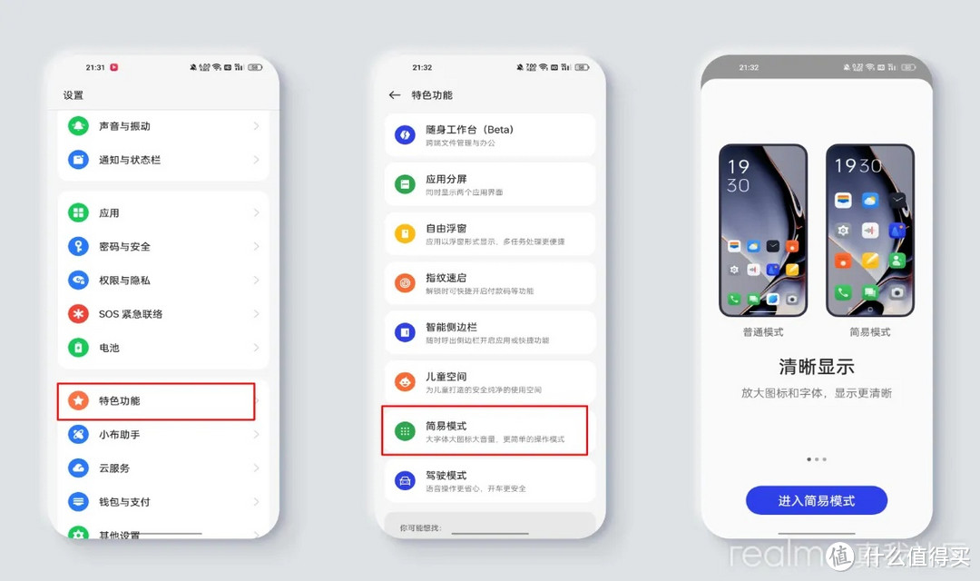 【种草realme UI 4.0】无障碍创新体验，暖意十足下篇