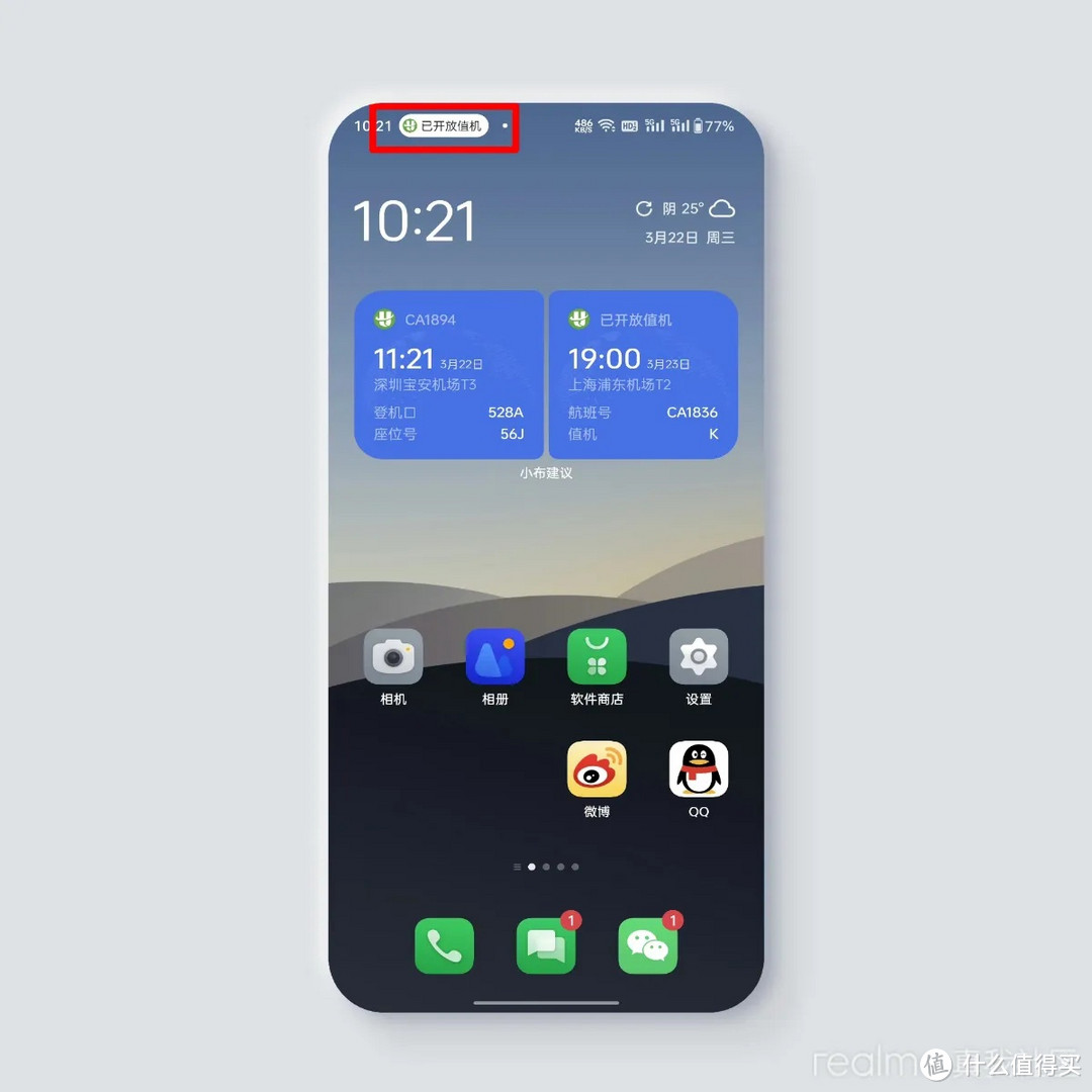 「种草realme UI 4.0」泛在服务功能，超体贴的智慧提醒！