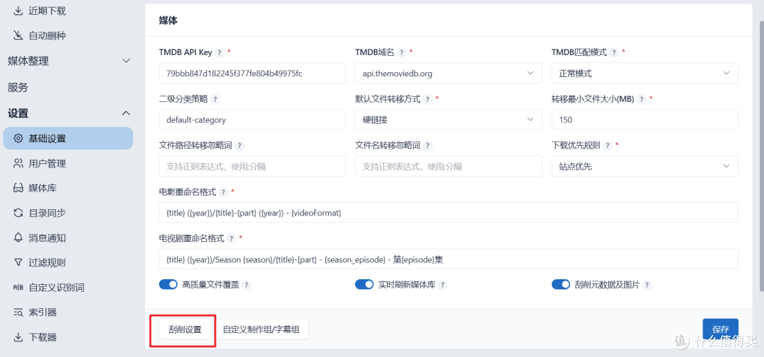 化繁为简!使用威联通Docker Compose一键搭建『NAS Tools』/ 配置篇