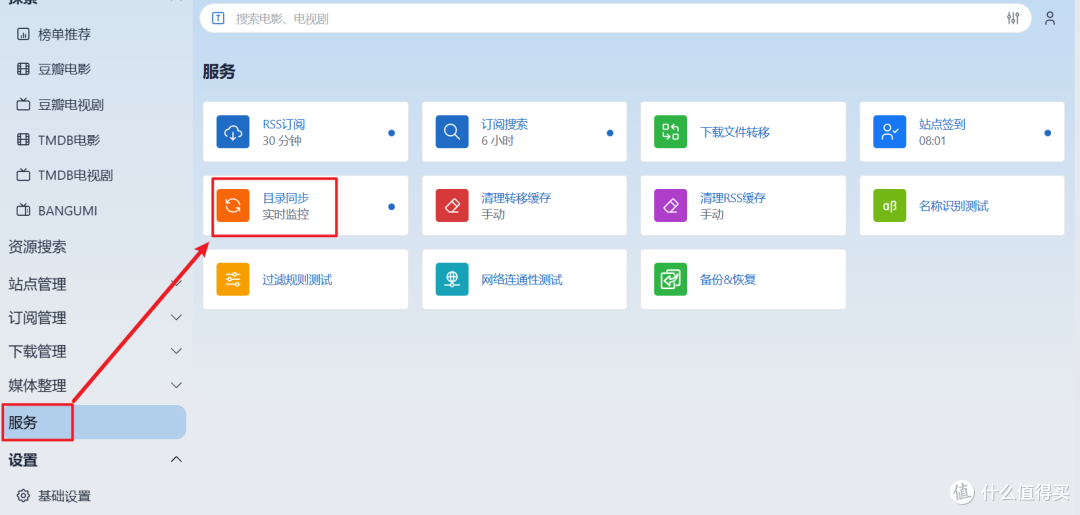 化繁为简!使用威联通Docker Compose一键搭建『NAS Tools』/ 配置篇